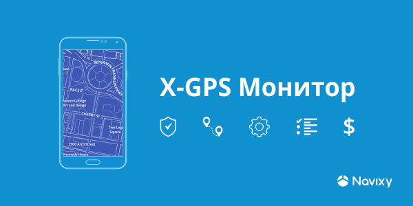 Управление трекером и другие обновления в X-GPS Монитор для Android