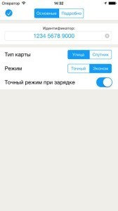 Обновлено приложение Navixy Трекер для iOS